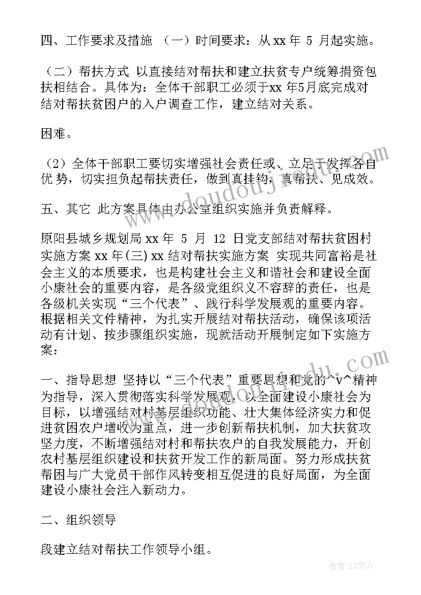 最新教师结对帮扶工作计划(精选5篇)