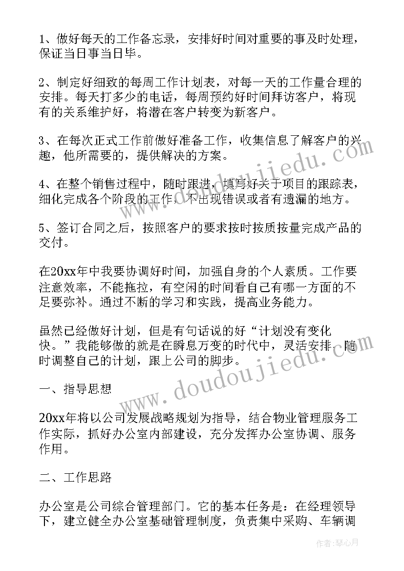 2023年网吧工作汇报 公司年度工作计划书(模板10篇)