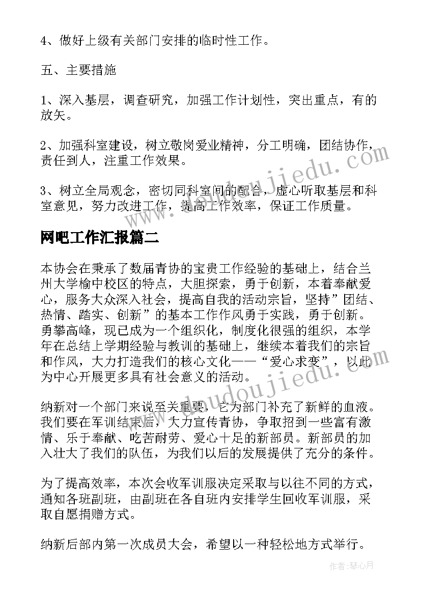 2023年网吧工作汇报 公司年度工作计划书(模板10篇)