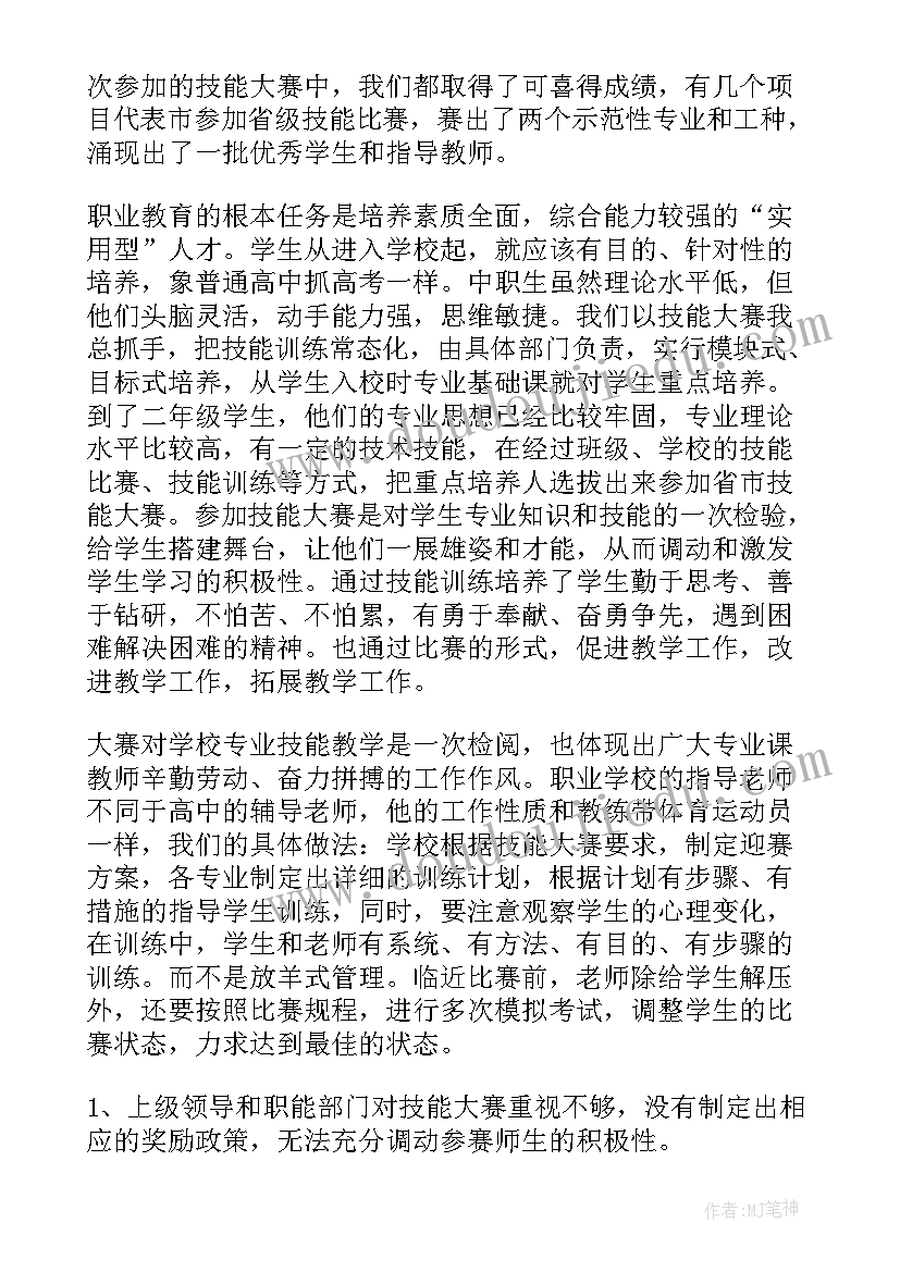 学校技能大赛方案 学校技能大赛成绩总结(通用5篇)