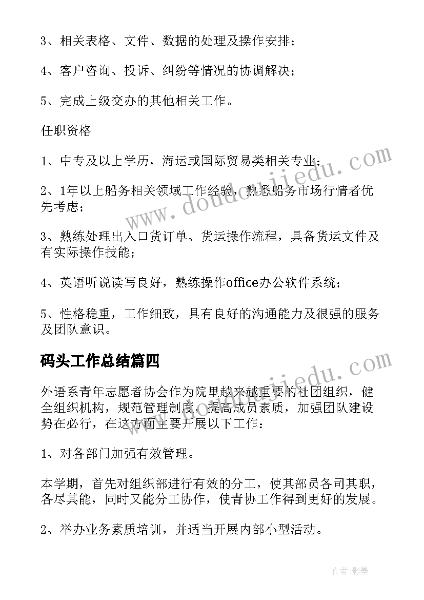 最新码头工作总结 码头测量工作计划(通用10篇)