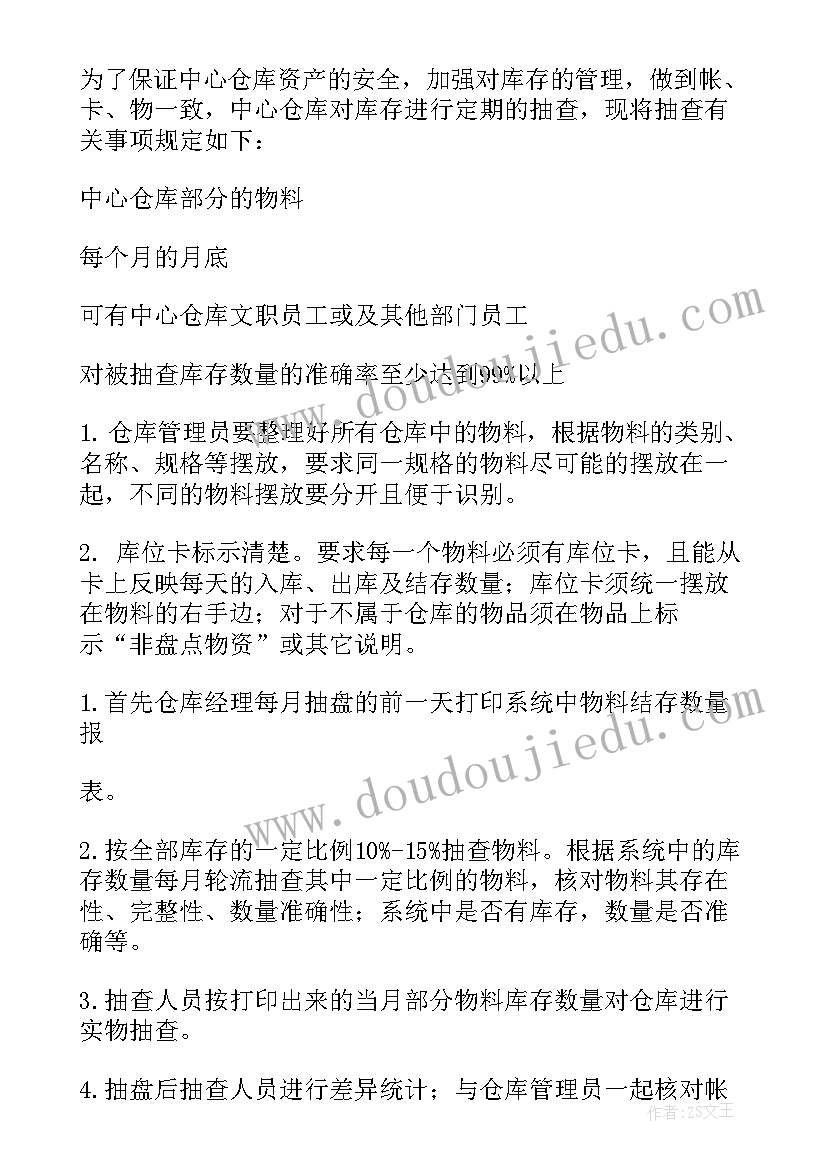 2023年仓库工作计划和目标 仓库工作计划(实用10篇)