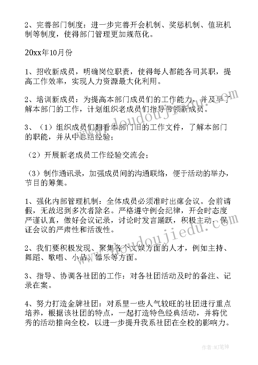 2023年学校社团工作计划 社团工作计划(大全10篇)