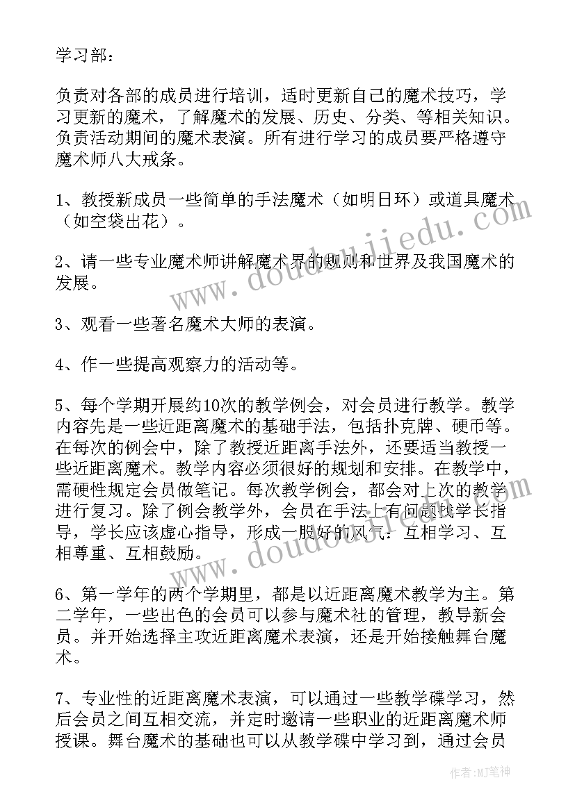 2023年学校社团工作计划 社团工作计划(大全10篇)