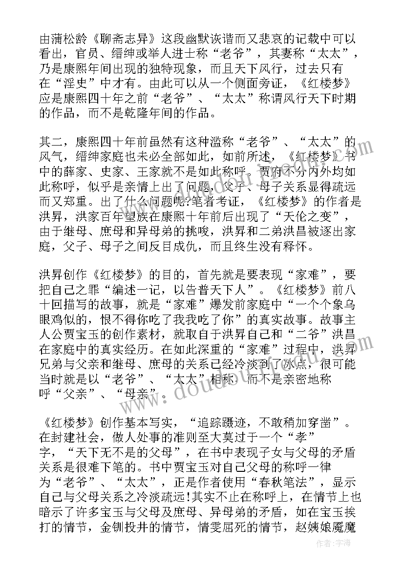 2023年工作计划的别称 从社会发展看汉语称谓及其语用变化(实用5篇)