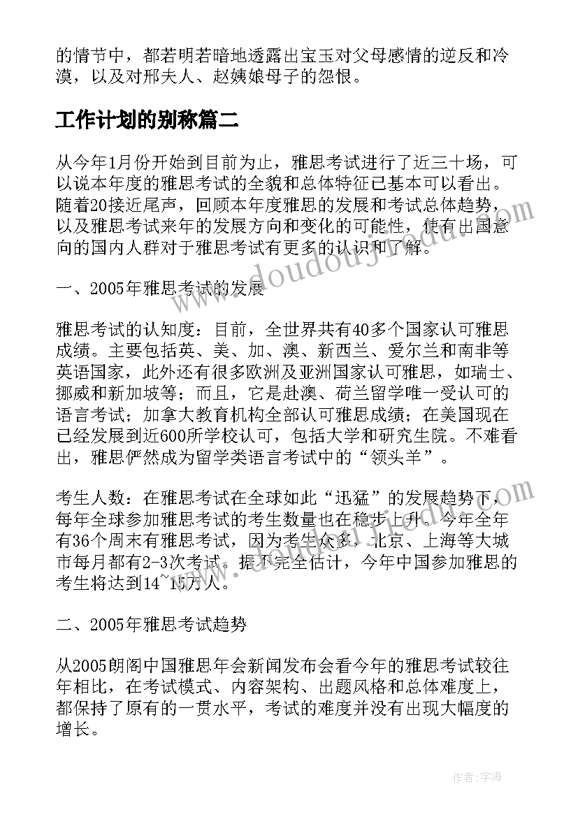 2023年工作计划的别称 从社会发展看汉语称谓及其语用变化(实用5篇)