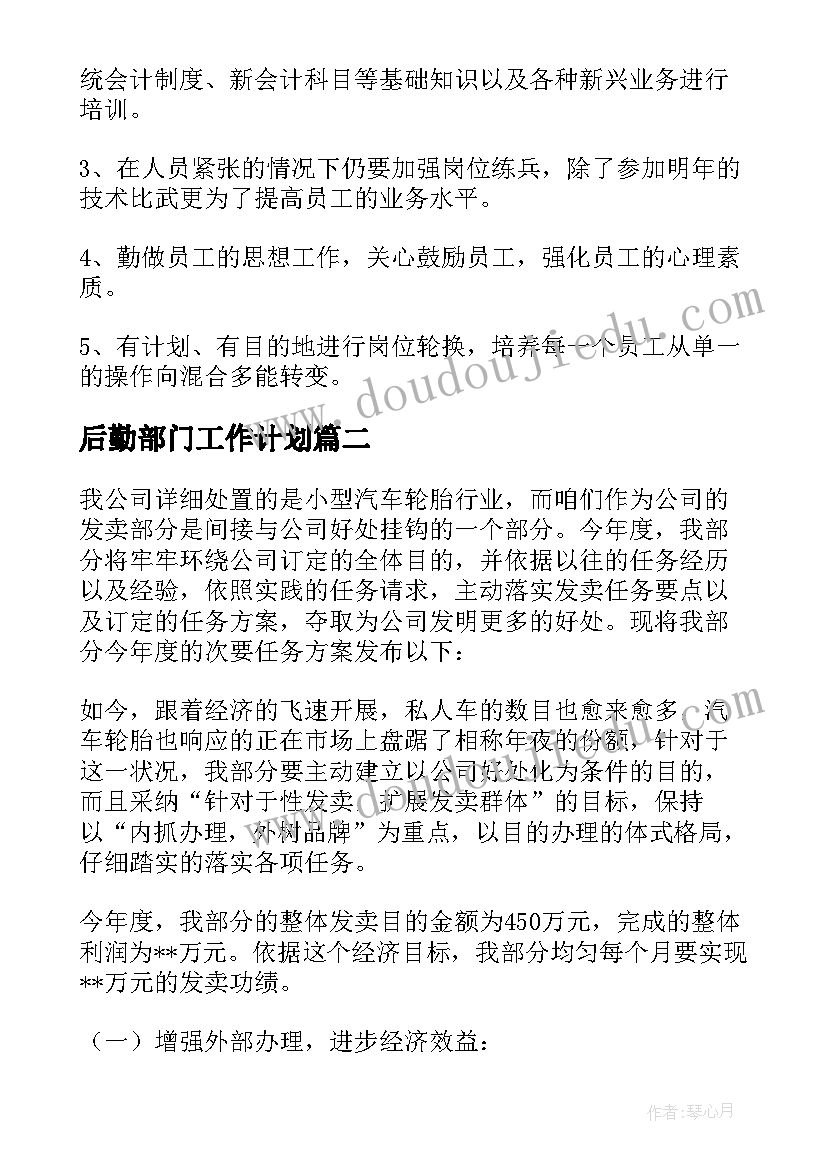 后勤部门工作计划 部门工作计划(精选8篇)