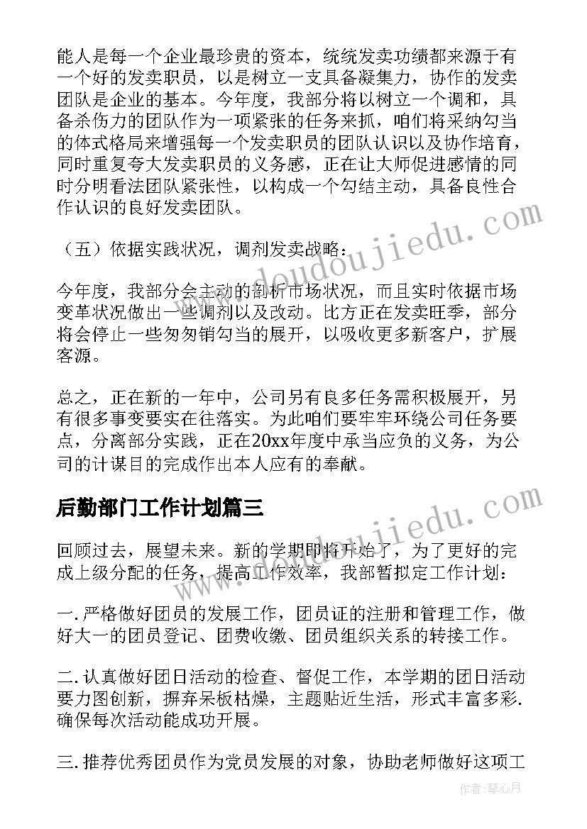 后勤部门工作计划 部门工作计划(精选8篇)