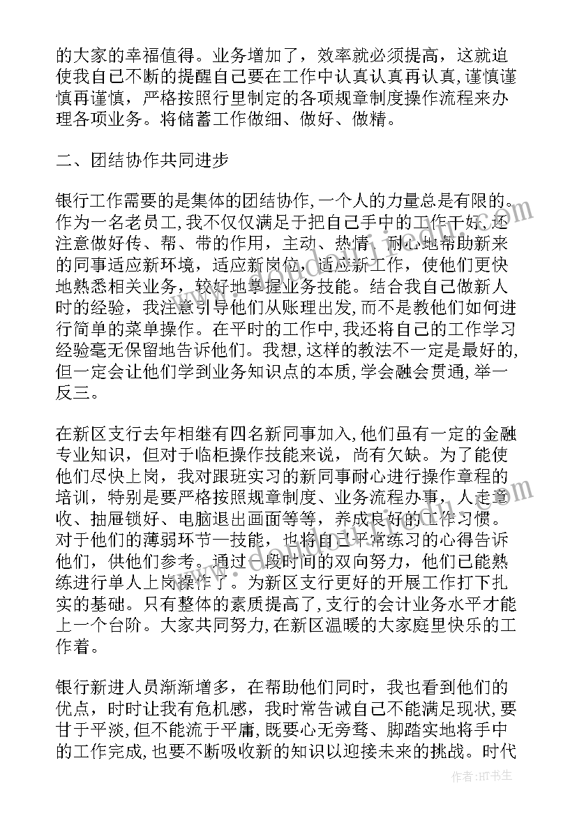 银行对公工作思路和工作计划 银行工作计划(大全9篇)