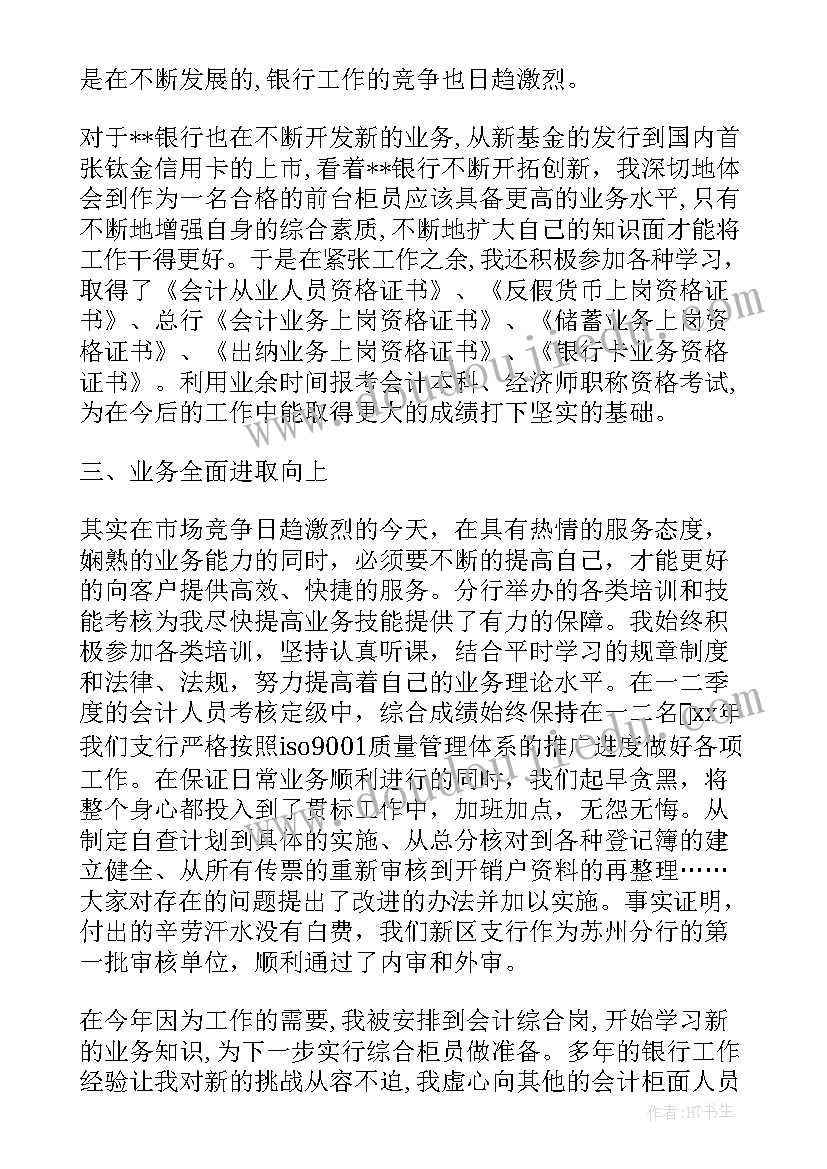 银行对公工作思路和工作计划 银行工作计划(大全9篇)