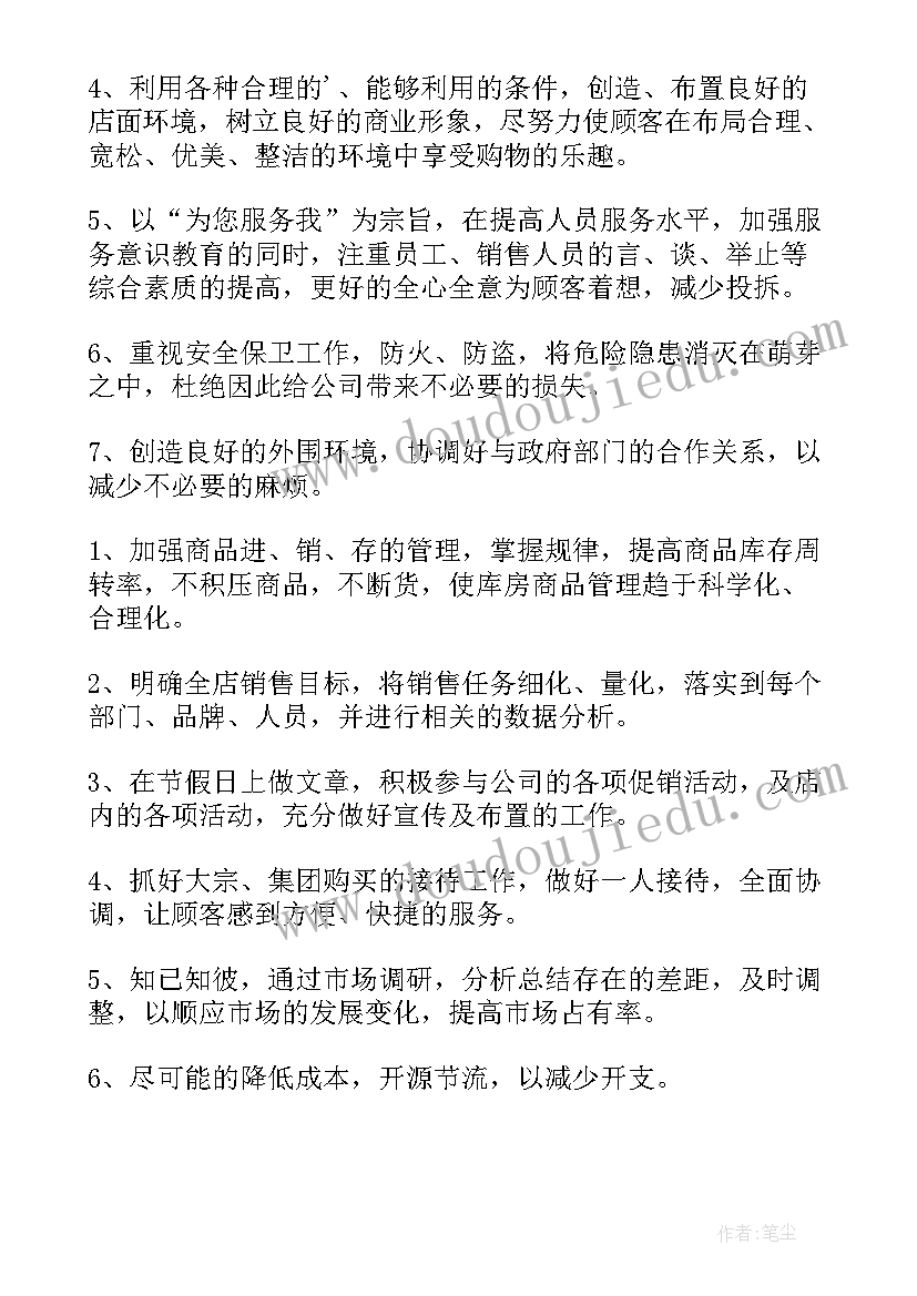 2023年每周工作计划安排及完成情况报告(模板10篇)