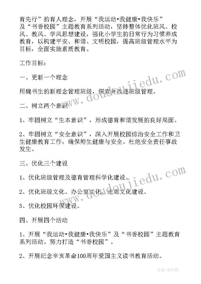 教师工作计划内容(精选10篇)