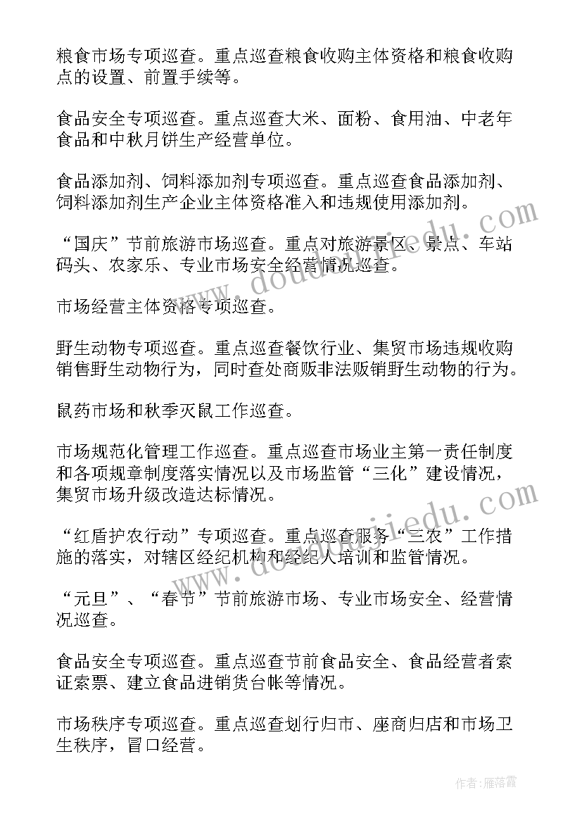 最新市场部第四季度工作计划(精选8篇)