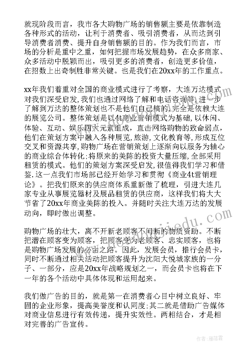 最新市场部第四季度工作计划(精选8篇)