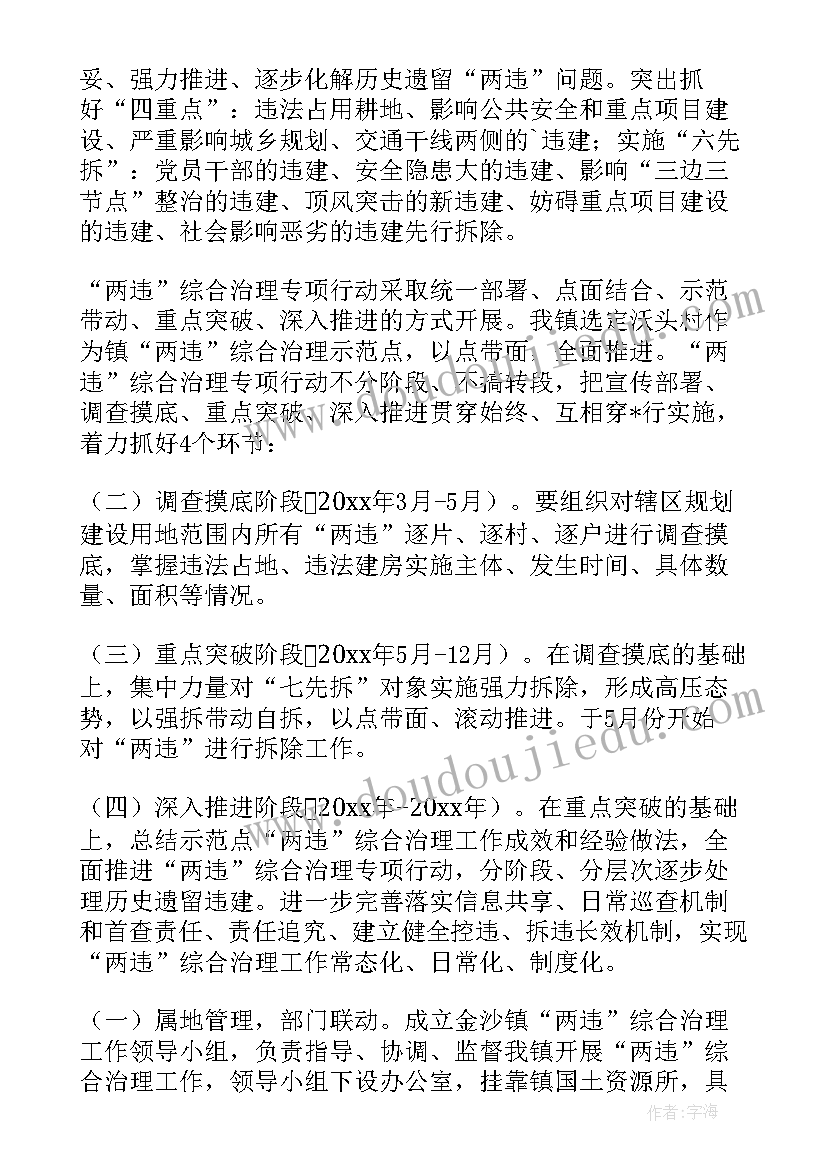 两违整治工作计划(优秀7篇)