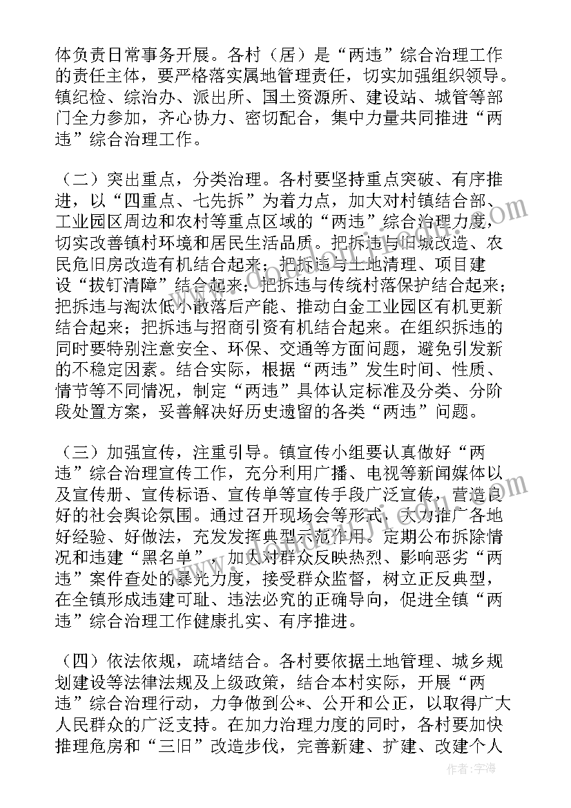 两违整治工作计划(优秀7篇)