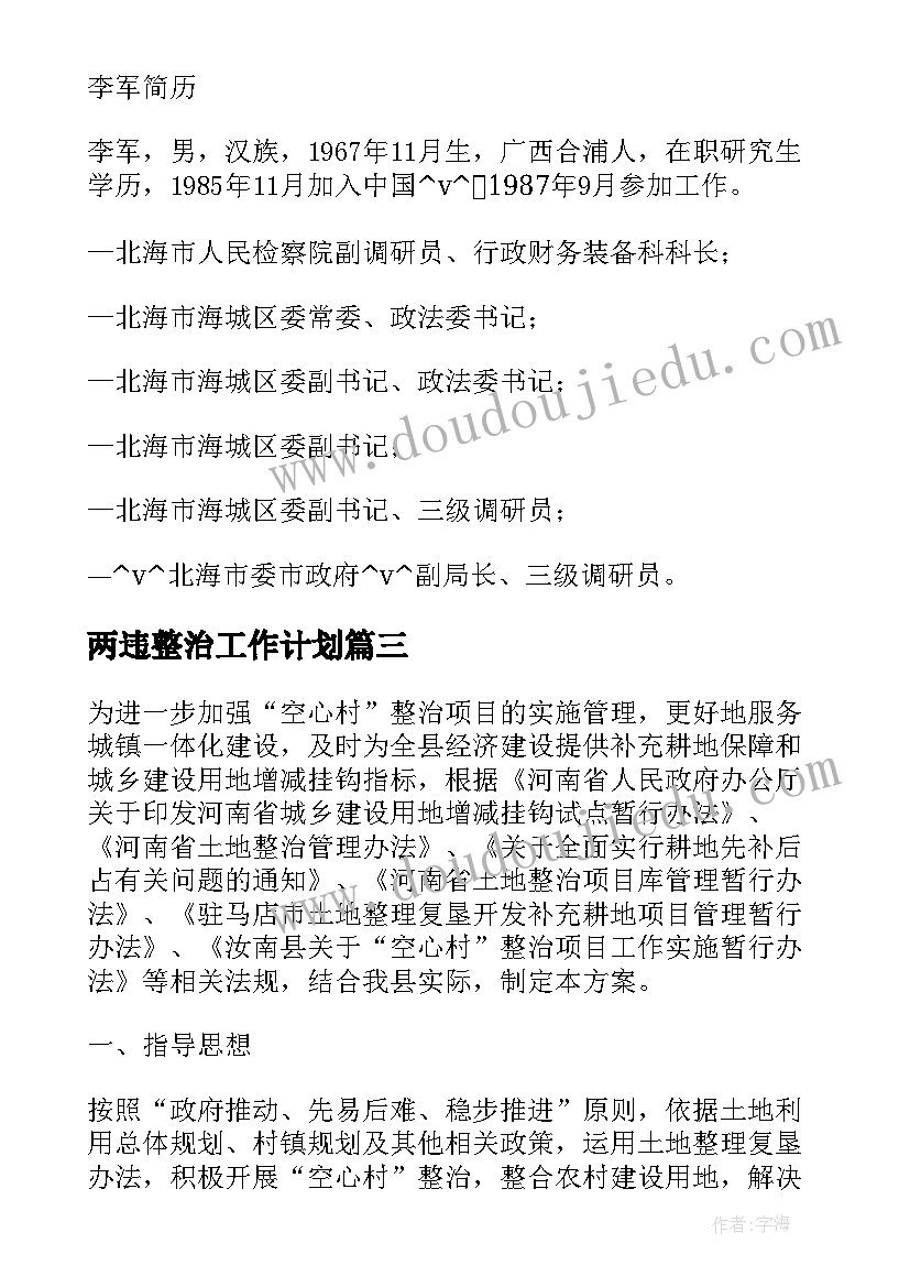 两违整治工作计划(优秀7篇)