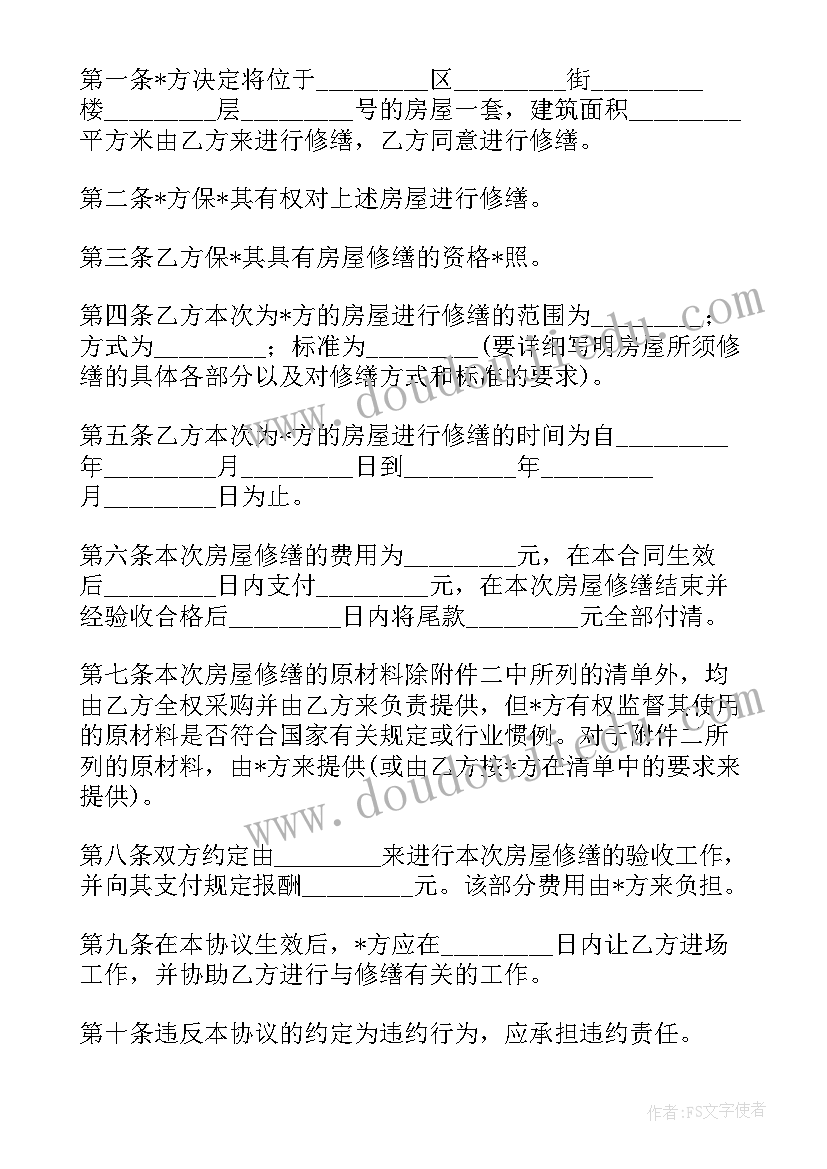 最新古建筑修缮合同(实用8篇)