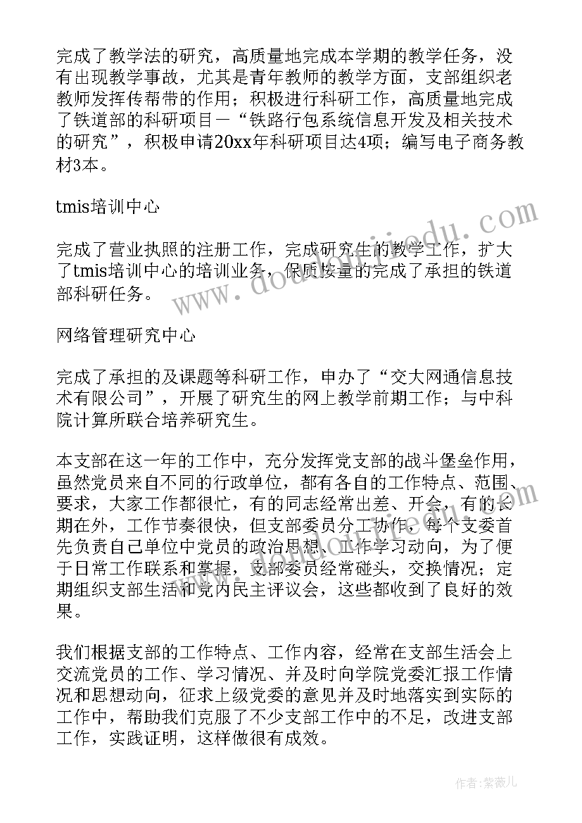 党支部工作计划要点 党支部工作计划(大全5篇)