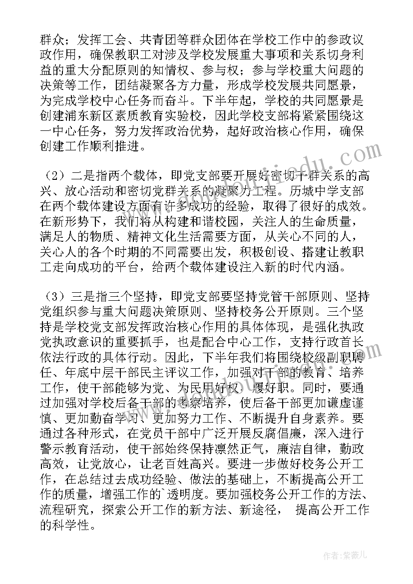 党支部工作计划要点 党支部工作计划(大全5篇)