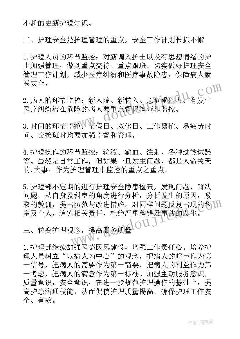 最新呼吸内科年度工作计划 呼吸内科护士长工作计划(精选5篇)