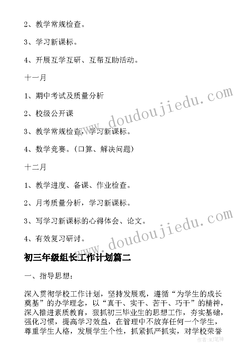 最新初三年级组长工作计划(通用7篇)