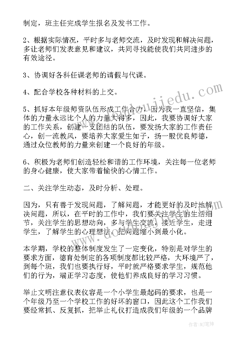 最新初三年级组长工作计划(通用7篇)