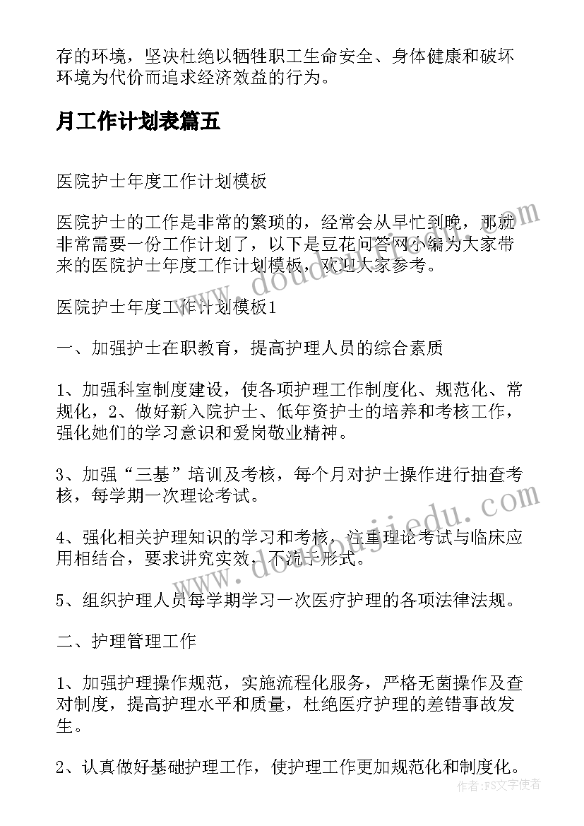 最新月工作计划表(优秀6篇)