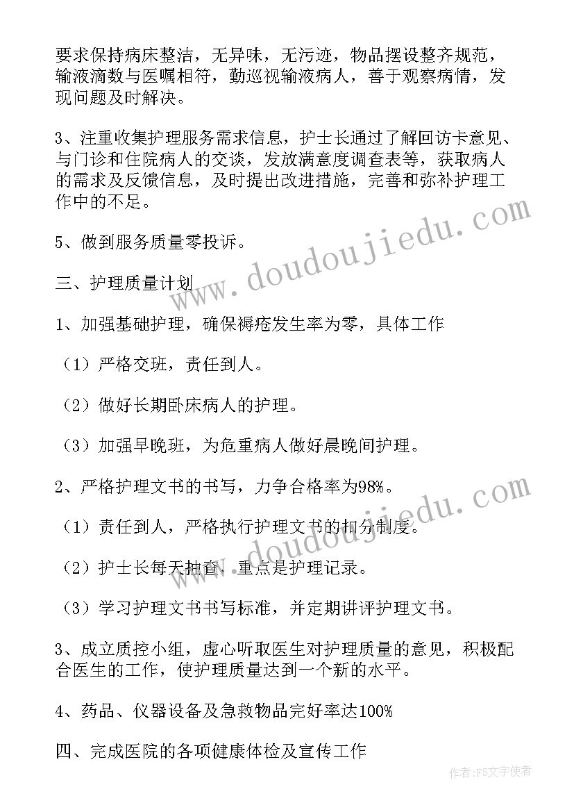 最新月工作计划表(优秀6篇)