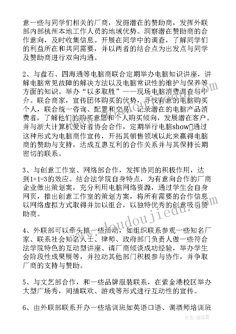 最新月工作计划内容 学生会工作计划模版(优质10篇)