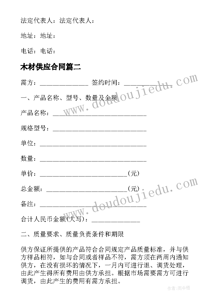 最新木材供应合同(通用6篇)