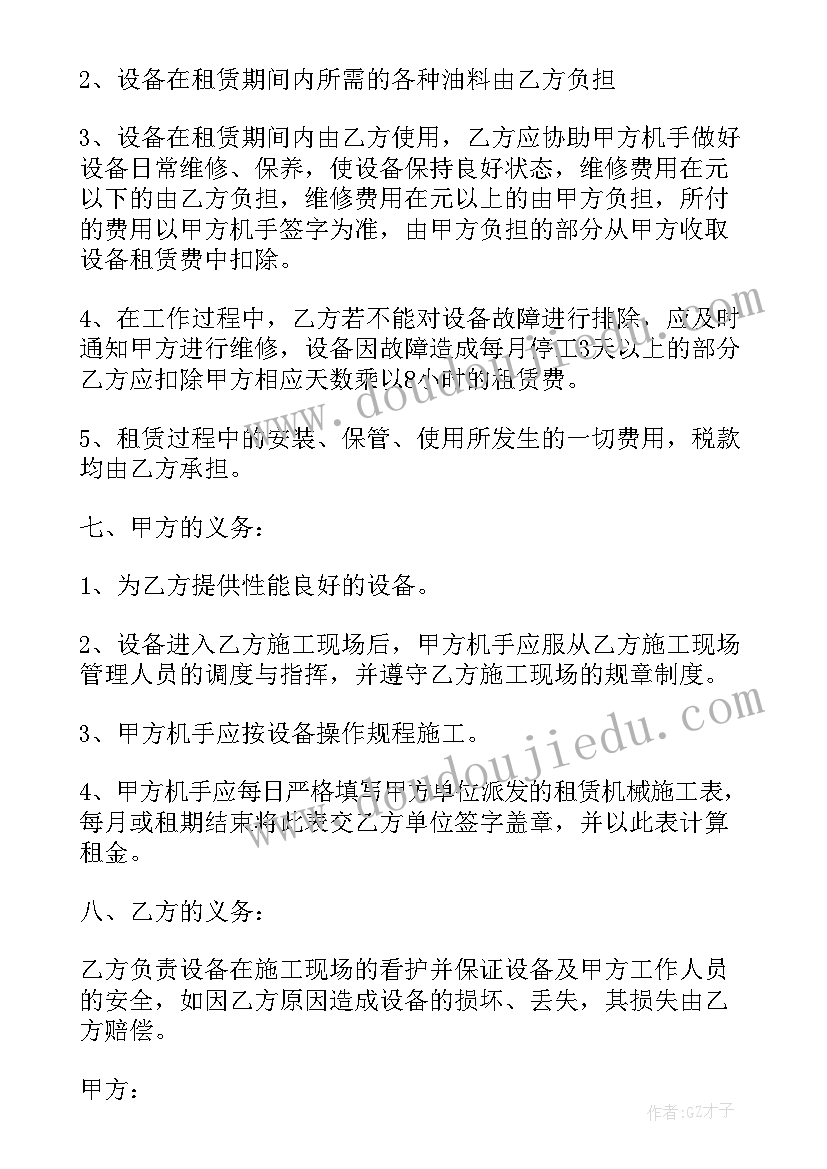 工程机械雇佣合同(优质6篇)