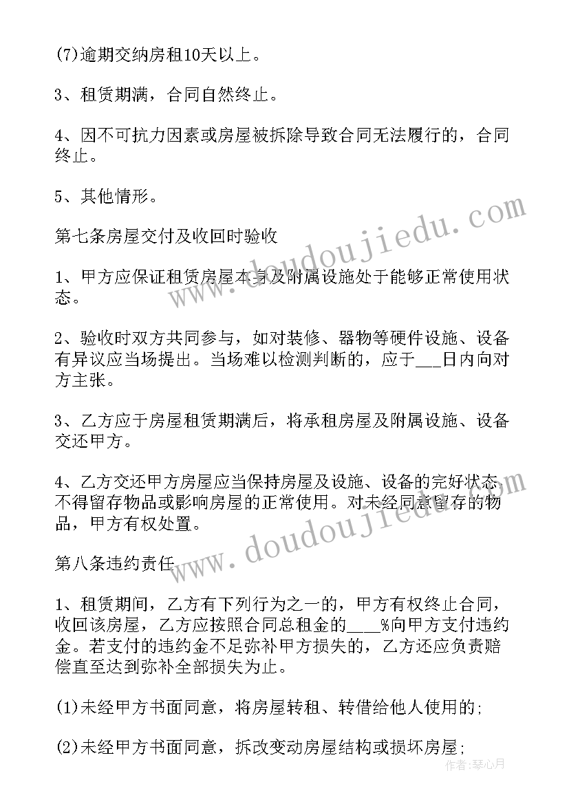 个人租房合同(精选6篇)