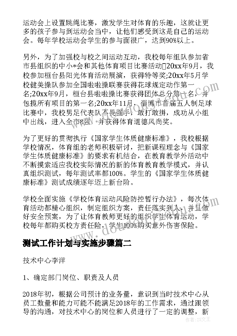 最新测试工作计划与实施步骤(通用8篇)