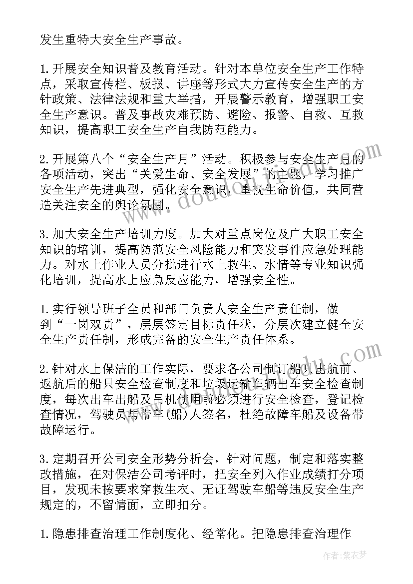 2023年广电安全生产工作总结 安全生产工作计划(精选10篇)