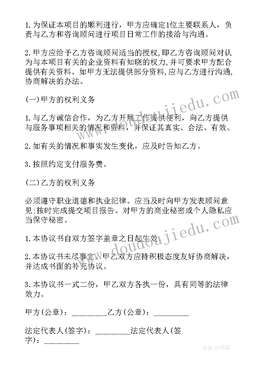 信息咨询合同版(优质8篇)