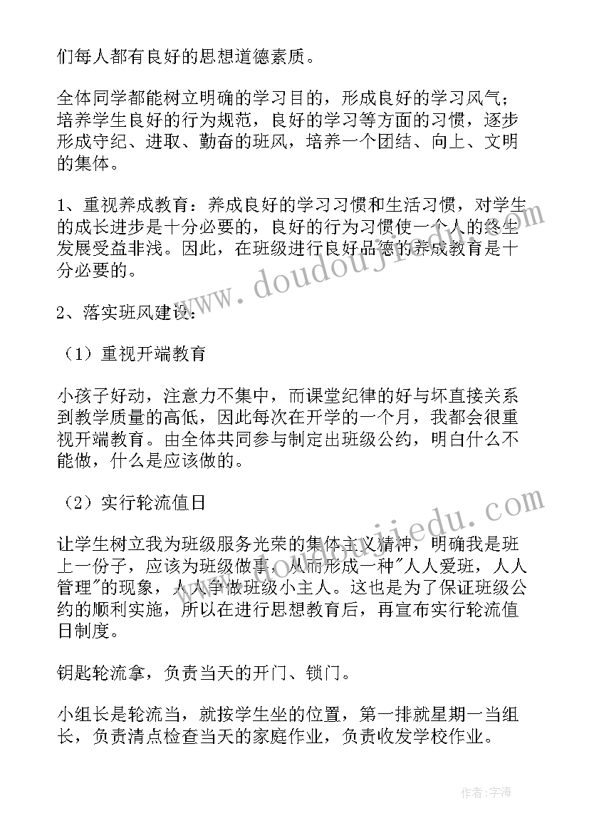 2023年班级周工作计划周程表 班级工作计划(精选5篇)