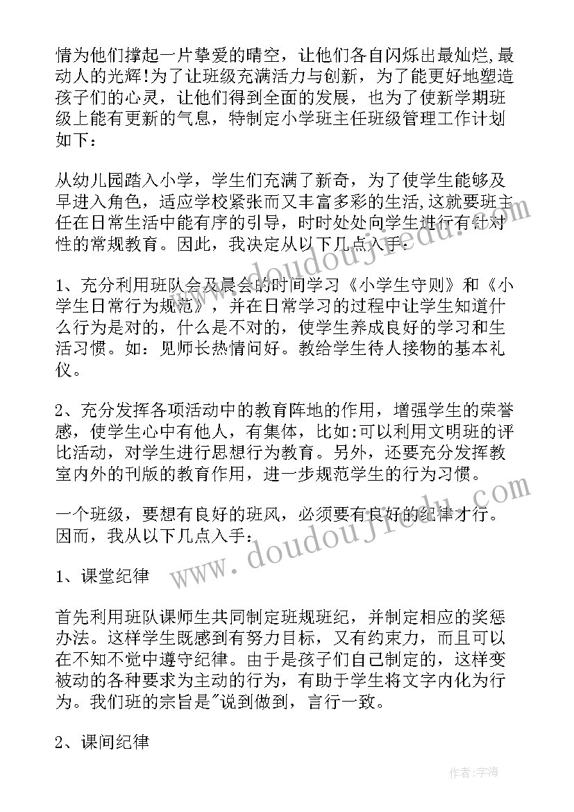 2023年班级周工作计划周程表 班级工作计划(精选5篇)