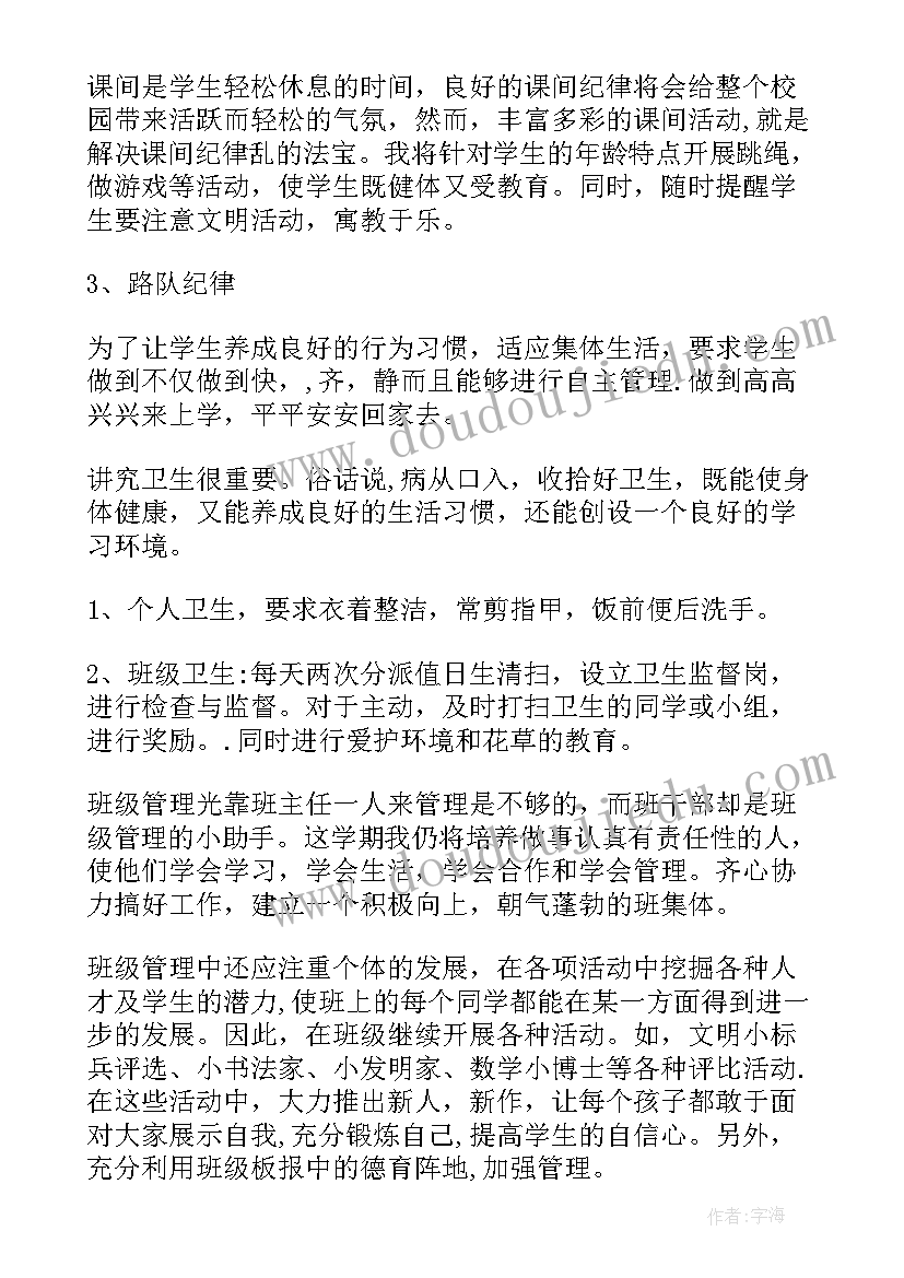 2023年班级周工作计划周程表 班级工作计划(精选5篇)