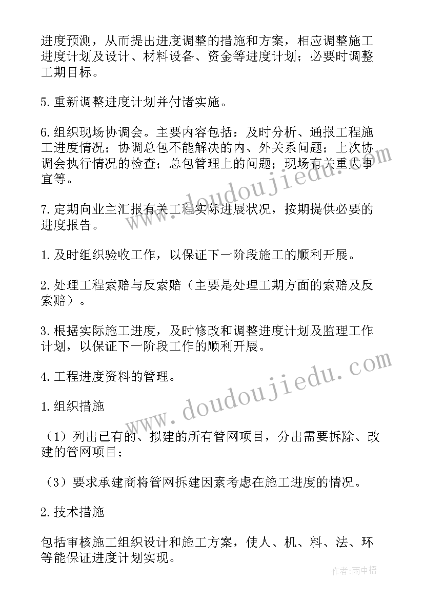 最新测量监理工程师工作总结 监理工作计划(精选9篇)