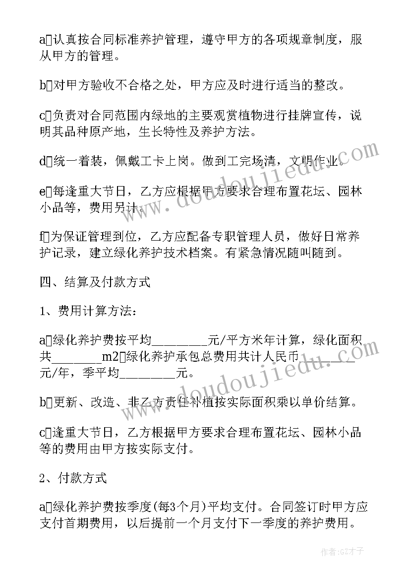 保洁绿化养护合同(优秀5篇)