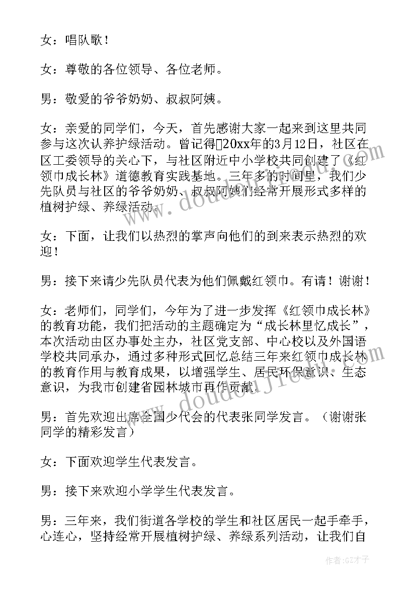 植树节班会内容 植树节班会主持词(优秀5篇)