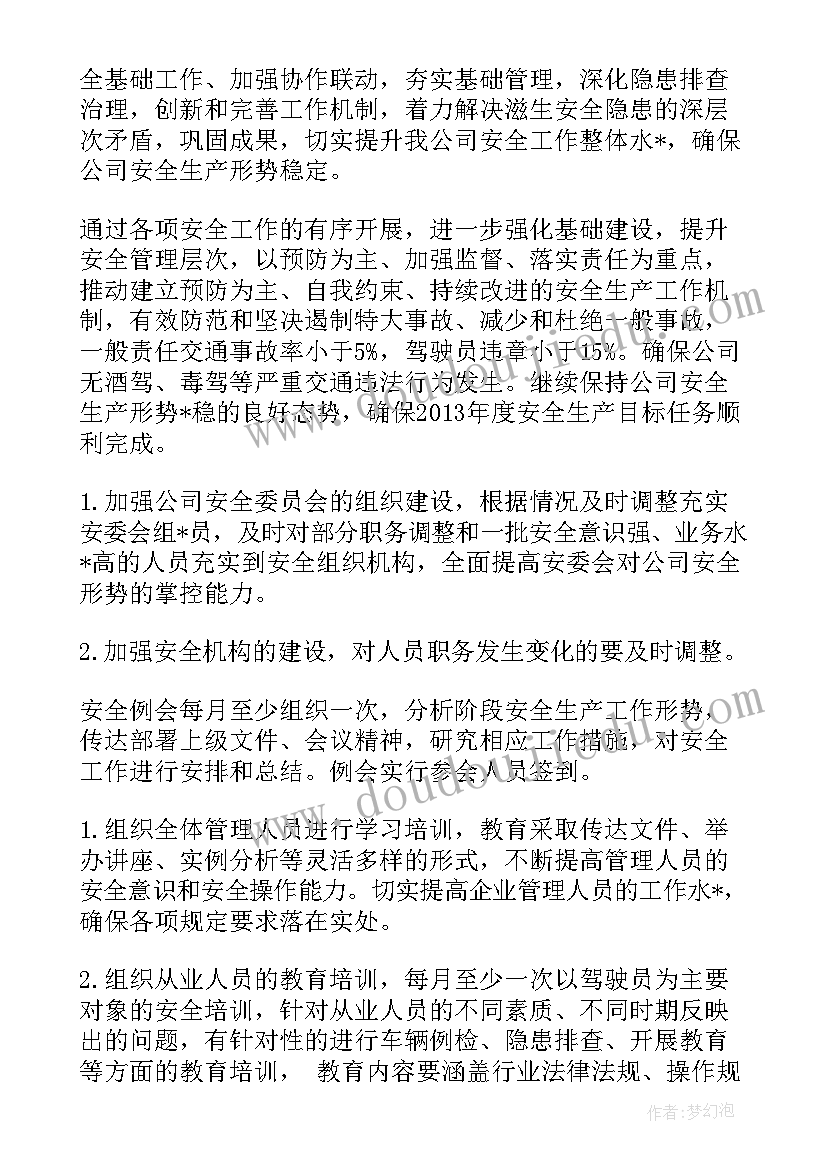 2023年租赁工作重点工作计划(通用5篇)