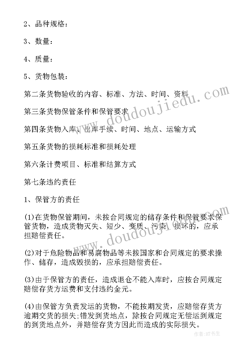 2023年二手房网签合同(优质7篇)