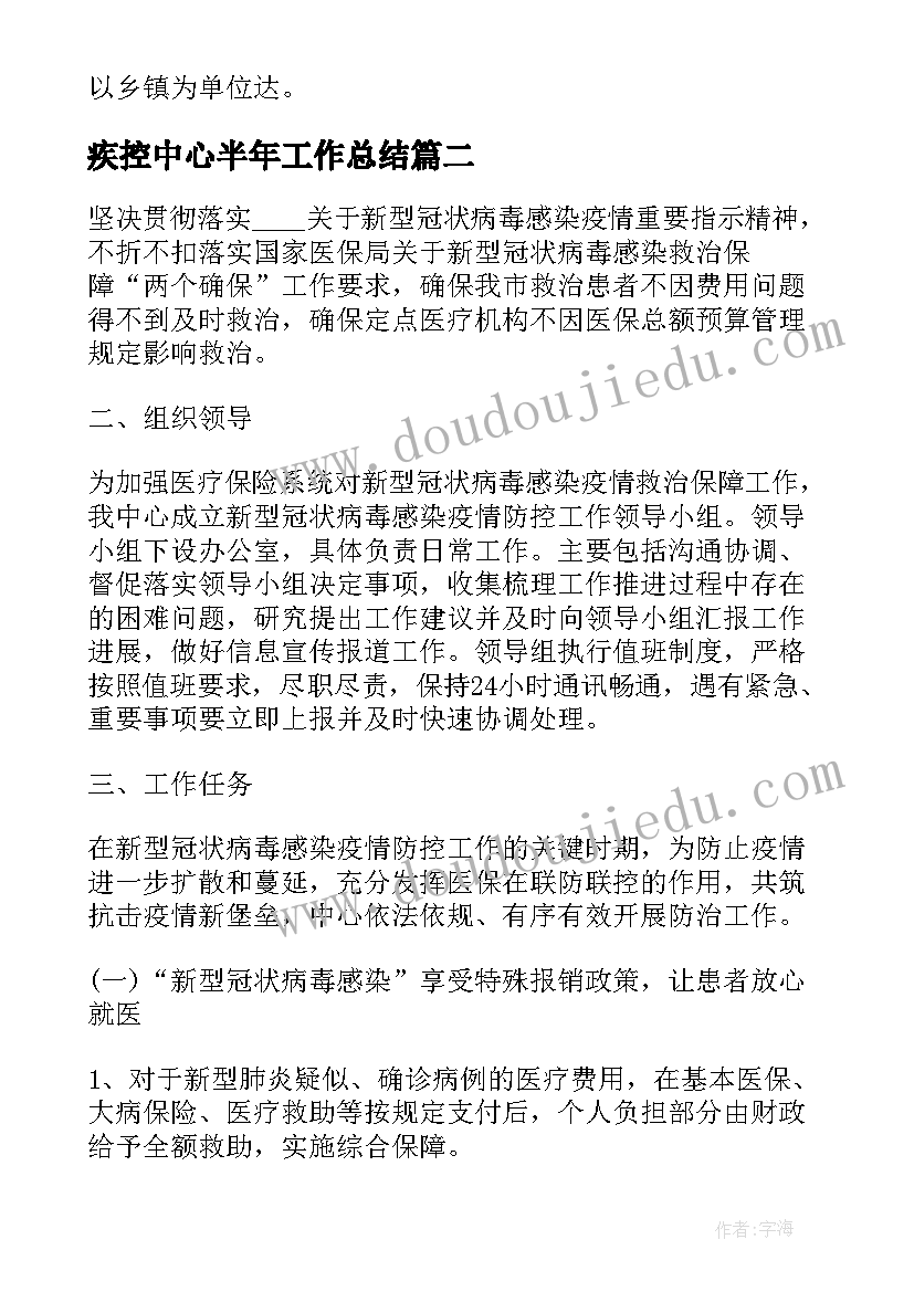 疾控中心半年工作总结(模板10篇)