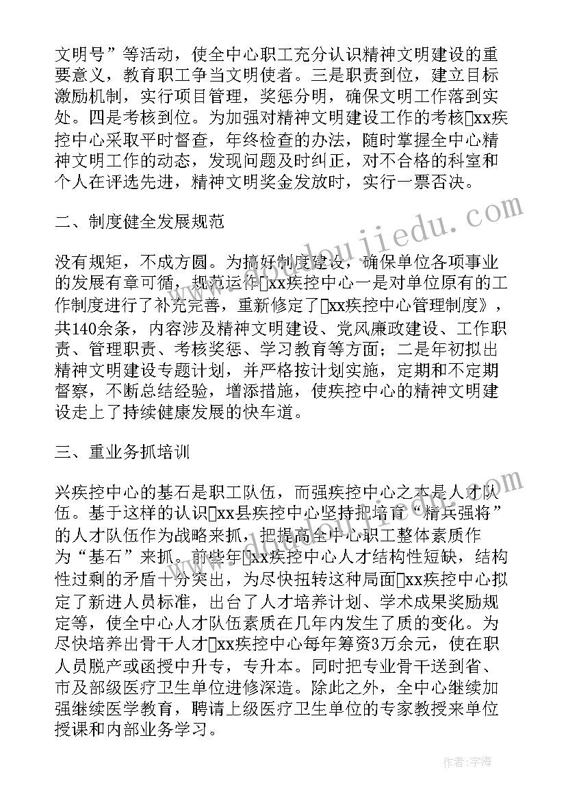 疾控中心半年工作总结(模板10篇)