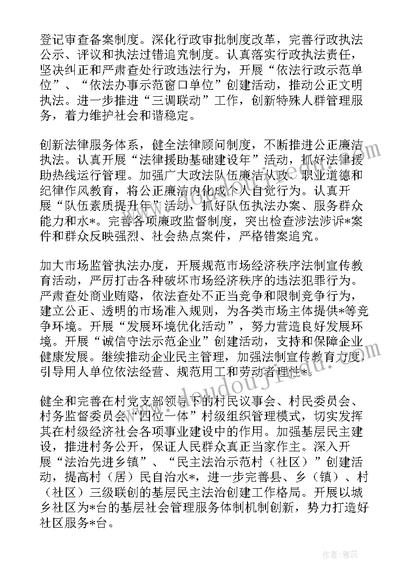 依法治县工作计划(优秀8篇)