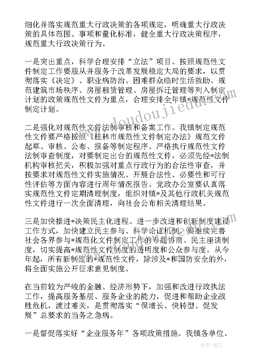 依法治县工作计划(优秀8篇)