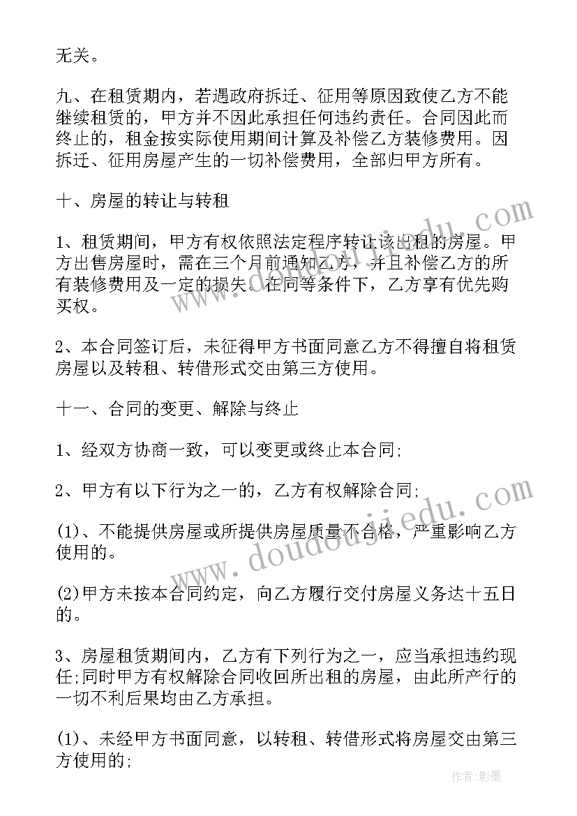 公租房租房合同(模板8篇)