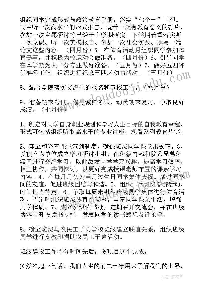 高校资产处工作计划 学院工作计划(模板8篇)